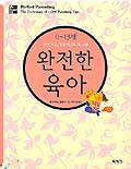 완전한 육아 표지 이미지