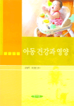 아동건강교육 표지 이미지