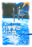 이동통신시스템 표지 이미지