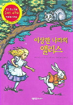 이상한 나라의 앨리스