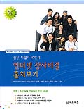 (청년 사업가 10인의)인터넷 장사비결 훔쳐보기 표지 이미지