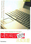 네트워크 보안 프로토콜 표지 이미지