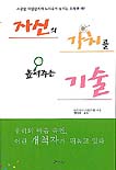자신의 가치를 높여주는 기술 표지 이미지