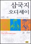 삼국지 오디세이 표지 이미지