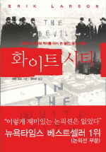 화이트 시티