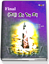 (Final 객)회계학 표지 이미지