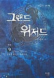 위저드9 이미지