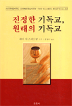 진정한 기독교, 원래의 기독교