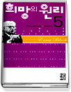 희망의 원리. 5 표지 이미지