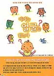 아기는 얼굴을 읽는다 표지이미지