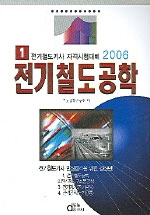 전기철도공학