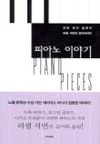 피아노이야기 이미지