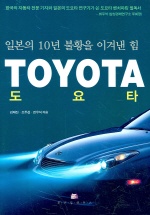 도요타 = Toyota
