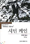 시민 케인