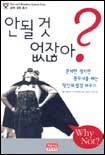 안될것 없잖아? 표지이미지