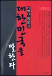 CEO 장보고, 대한민국을 말한다 표지이미지