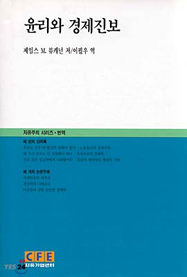 윤리와 경제진보 표지 이미지