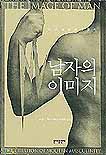 남자의 이미지 표지 이미지