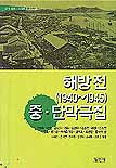 해방전(1940~1945) 중. 단막극집. 6