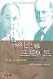루이스 vs 프로이트 표지 이미지