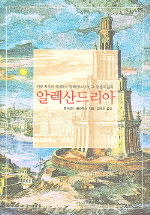 알렉산드리아 표지 이미지
