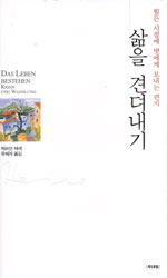 삶을 견뎌내기 표지 이미지