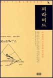 피라미드 표지 이미지