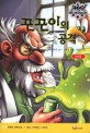 끈끈이의 공격