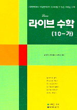 라이브수학(10-가)/. 1