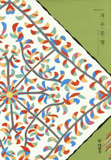 자수 문양 = 刺繡 文樣