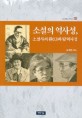 소설의 역사성 소설사의 환과 탈역사성