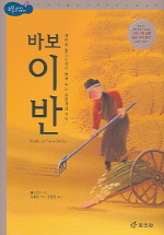바보 이반 표지 이미지