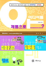 아이디어를 제품으로...?. 1 표지이미지