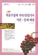 치공구 설계 기사/산업기사 이론·문제해설/