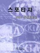 스포티지 2004 전장회로도