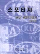 스포티지 2004 정비지침서  :  엔진편