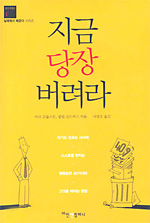 지금 당장 버려라 표지 이미지