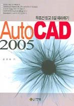 (무조건 믿고 5일 따라하기)AutoCAD 2005