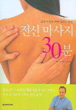 전신 마사지 30분 표지 이미지