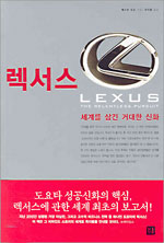 렉서스 표지 이미지
