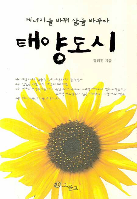 태양도시 표지 이미지