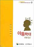 아동학대 전문상담 표지 이미지