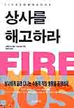 상사를 해고하라 표지 이미지