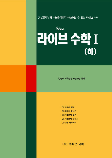 라이브수학ⅰ(하)/. 2