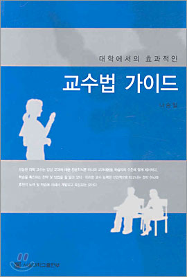 (대학에서의 효과적인)교수법 가이드 표지 이미지