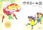 손오공의 보물 표지 이미지