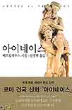 아이네이스