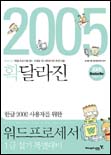 (확달라진 한글 2002 사용자를 위한)워드프로세서 = Wordprocessor : 1급 실기 특별대비