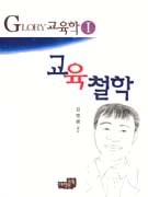 <span class="sponge-point-color">교육철학</span>