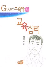 <span class="sponge-point-color">교육심리</span>